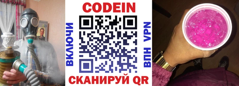 Кодеин Purple Drank Соль-Илецк